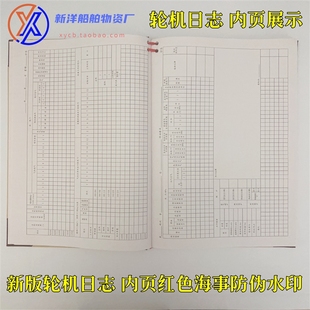 船用航海日志轮机日志 船舶500B总吨以下海船适用中文版航行日志