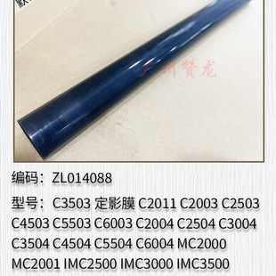 C3004 C2504s C3504 C4504 C6004定影 适用于 C5504 理光MPC2004