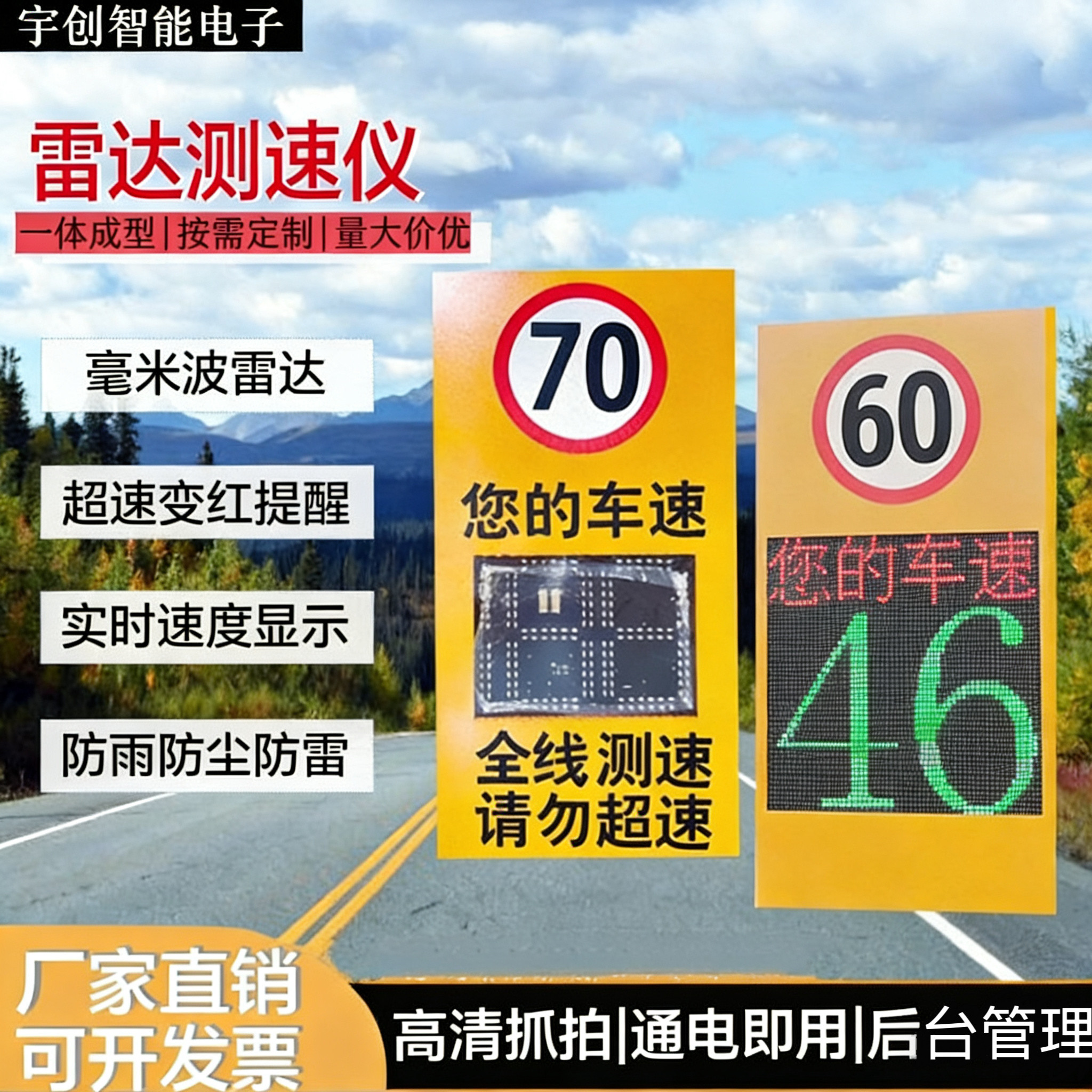 太阳能雷达测速仪车辆测速LED屏超速自动抓拍道路区间测速提示牌