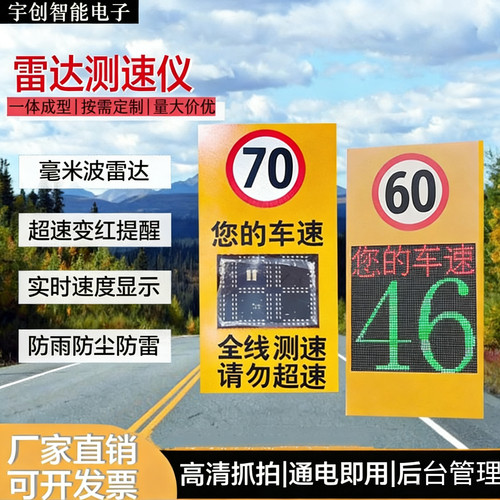 太阳能雷达测速仪车辆测速LED屏超速抓拍区间测速仪园区测速牌