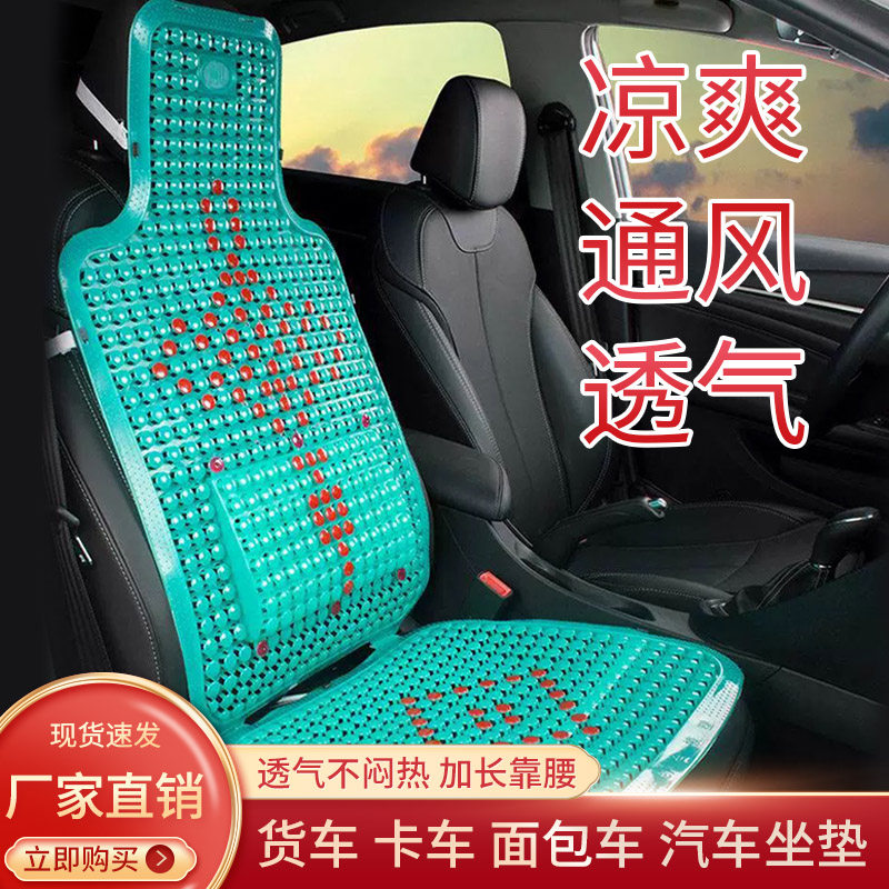 通用汽车塑料坐垫通风透气面包车客货车座垫夏季腰靠按摩凉垫椅垫