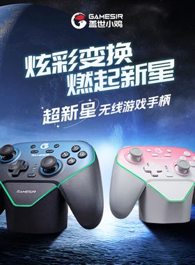 盖世小鸡超新星无线游戏手柄pc电脑版steam黑神话宝可梦双影奇境绝区零怪物猎人蓝牙switch2手柄NS2安卓手机