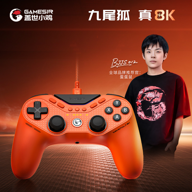 盖世小鸡九尾狐8K有线游戏手柄 8000Hz 高回报率 0.25ms 超低延迟FPS电竞专用控制器switch2三角洲行动Apex