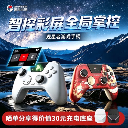 盖世小鸡观星者无线游戏手柄