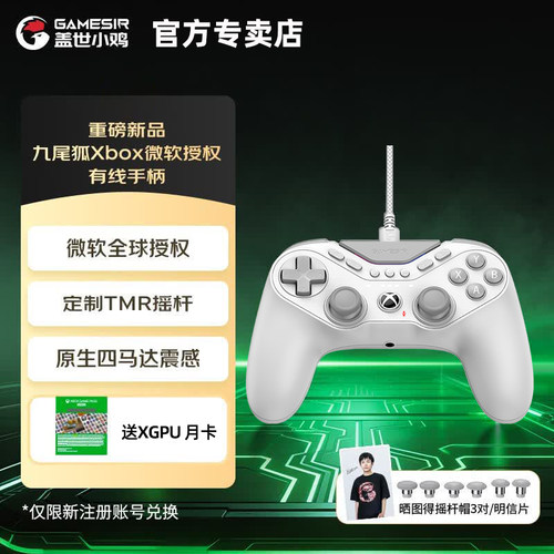 【天猫专卖】小鸡九尾狐XBOX版