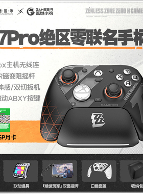 盖世小鸡G7Pro绝区零联名款无线Xbox游戏手柄微软授权PC体感电脑steam蓝牙安卓xboxseries精英送人送礼男礼物
