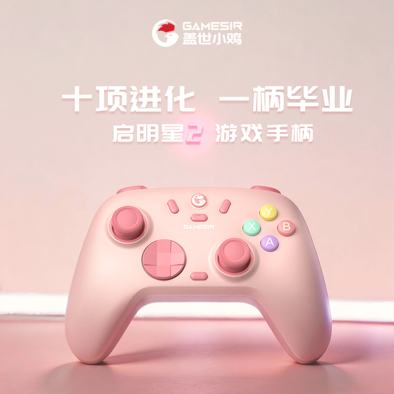 新配色】盖世小鸡启明星2梦幻粉无线游戏手柄pc电脑版steam宝可梦双影奇境蓝牙switch2安卓手机怪物猎人xbox