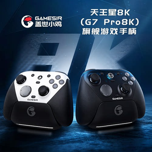盖世小鸡天王星8K魅夜蓝