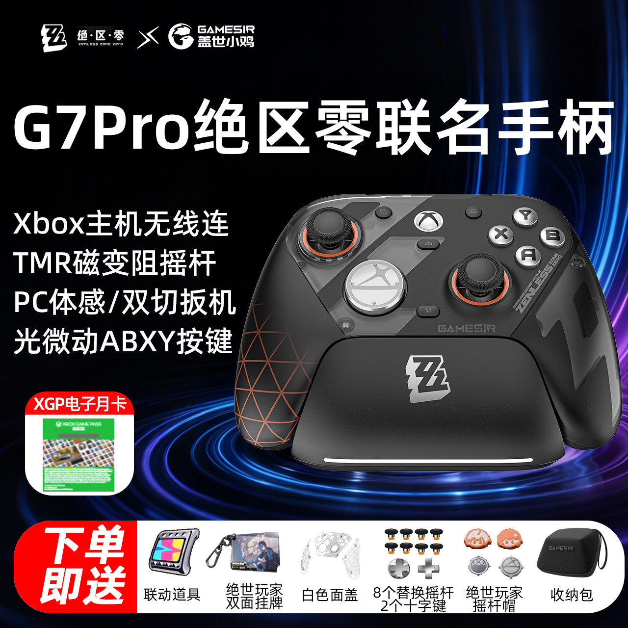盖世小鸡G7Pro绝区零联名款无线Xbox游戏手柄微软授权PC体感电脑steam蓝牙安卓xboxseries精英送人送礼男礼物,电玩/配件/游戏/攻略,游戏手柄,淘宝优惠券,粉丝福利购,淘宝优惠卷