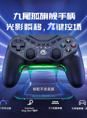 盖世小鸡九尾狐无线游戏手柄pc电脑版steam蓝牙精英手柄ns2苹果安卓ps5对称架构格斗游戏黑神话悟空switch2