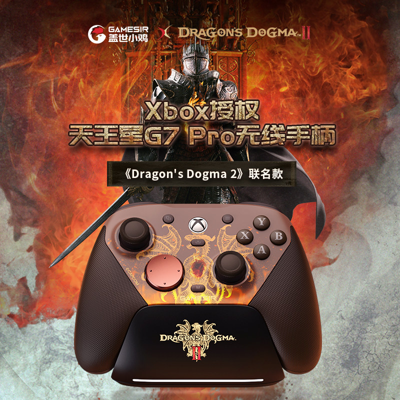 盖世小鸡G7Pro龙之信条2联名Xbox官方授权有线精英游戏手柄pc电脑版steam黑神话怪物猎人双影奇境地平线6原神