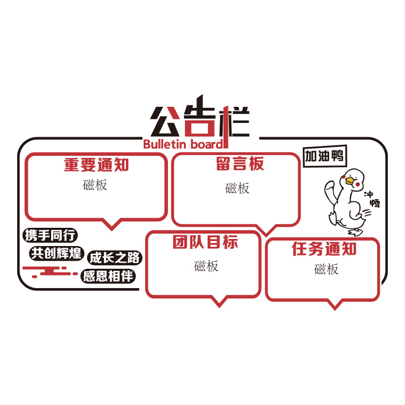 促销公告栏磁铁板可擦墙面贴画装饰通知宣传栏办公室公司企业文化 家居饰品 文化墙贴 原图主图