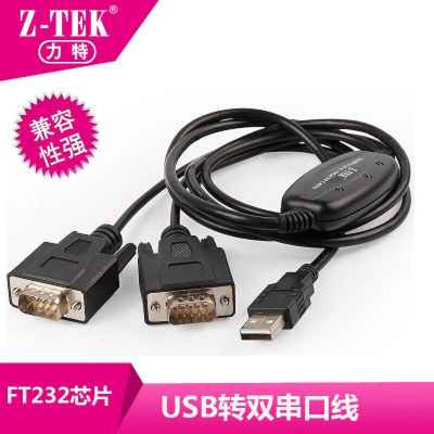 Z-TEK力特ZE537A 工业级USB转RS232双串口线 2串口同时使用两口