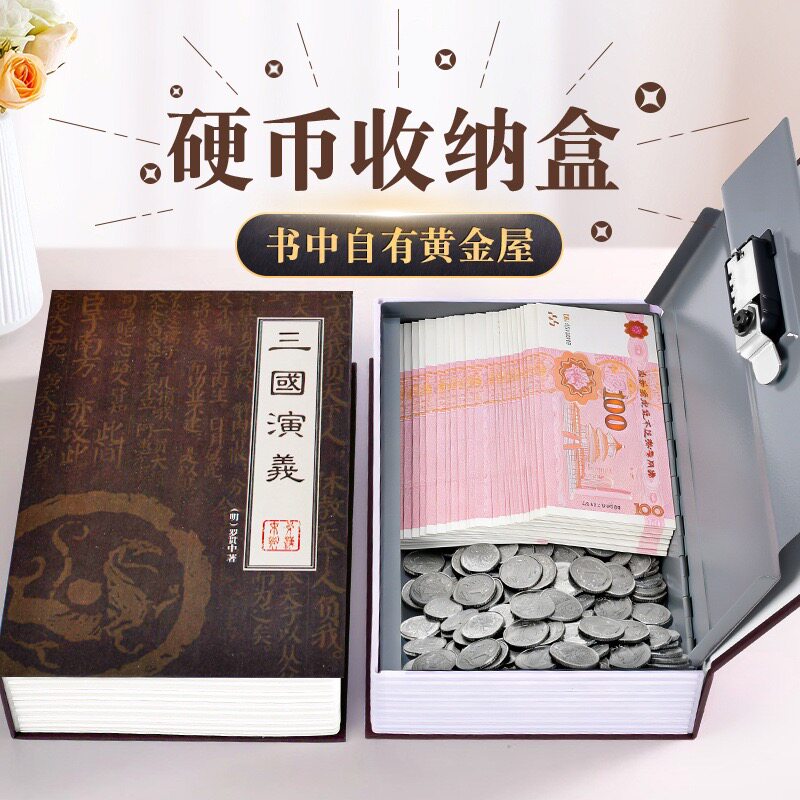 儿童成人仿真书本超火保险箱神器