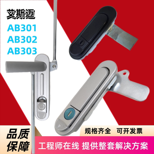 AB303-1-2锁AB302柜门锁AB301