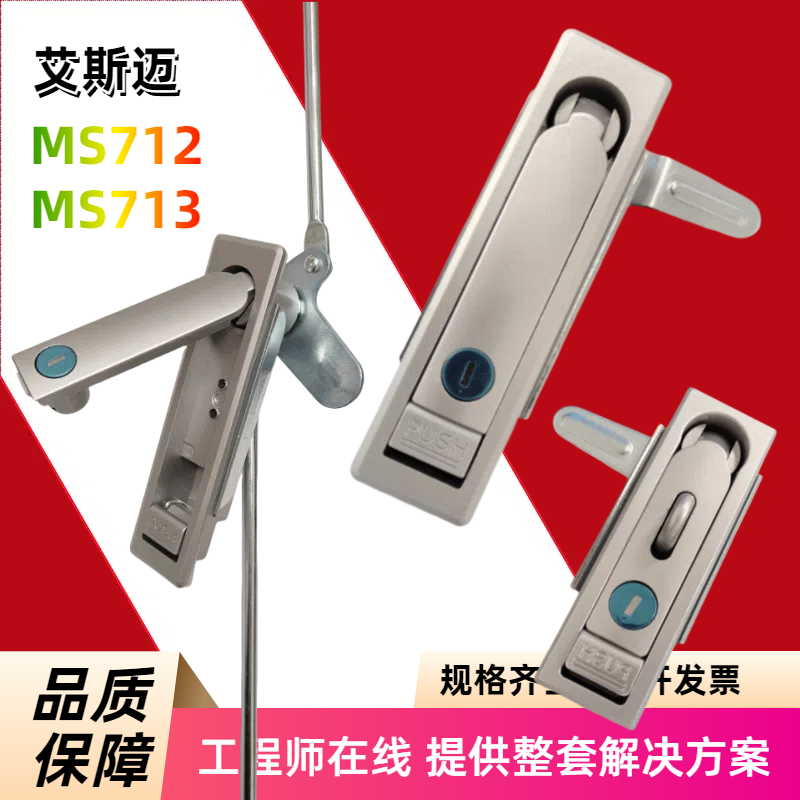 MS713-1锁MS712-1平面锁配电箱机柜门锁充电桩设备连杆锁弹跳锁