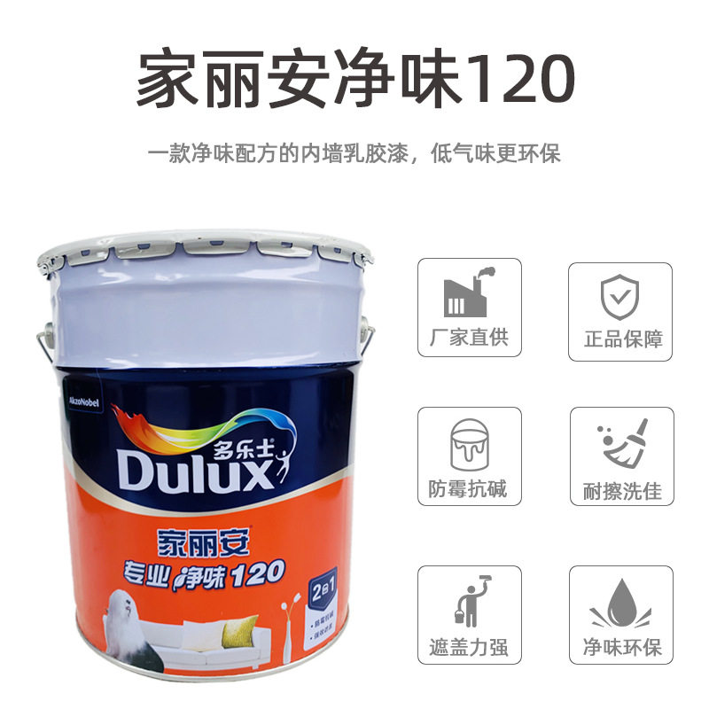 厂家直销丽安净味120二合一乳胶漆防霉内墙涂料室内漆白色水性漆