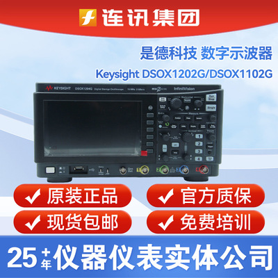厂家直销Keysight DSOX1204G数字示波器1202G/1204A四通道示波器