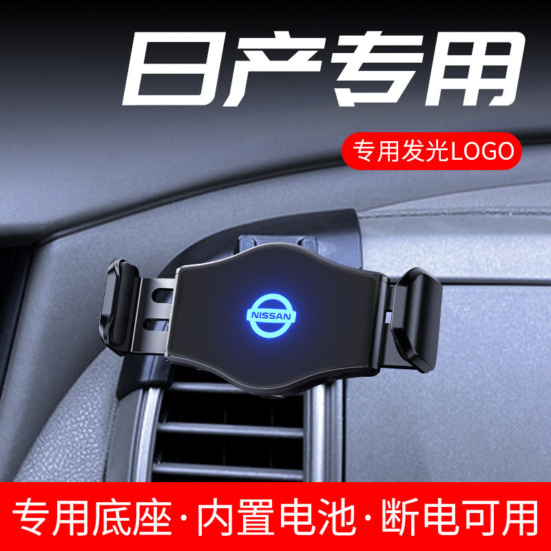 厂家直销产逍客奇骏楼兰蓝鸟骐达新阳光手机车载支架专用改装导航