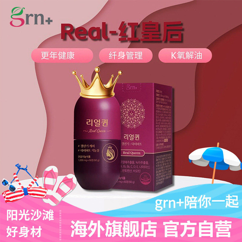韩国GRN中年女性养生纤体片更调理年期身体重脂肪管理儿茶素降减