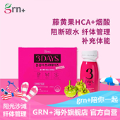 韩国GRN小粉小绿3三日饮阻断纤体重管理藤脂肪黄果燃分降碳减水解