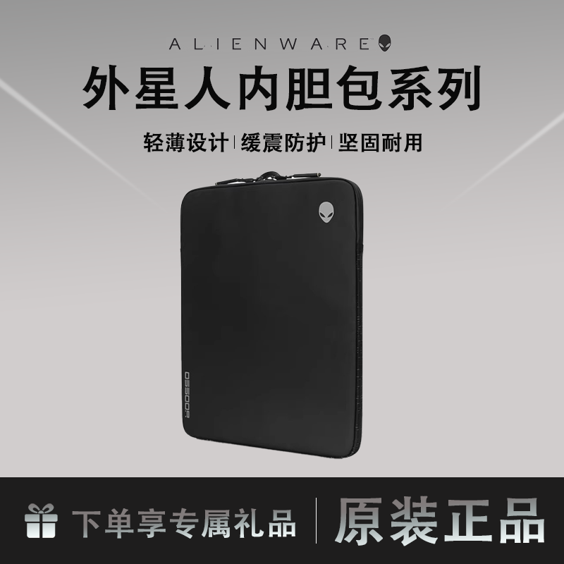 外星人alienware新款内胆包 AW1423V AW1523V AW1723V AW1824V X14 X15 X17 M16 M18 笔记本电脑手提内胆包