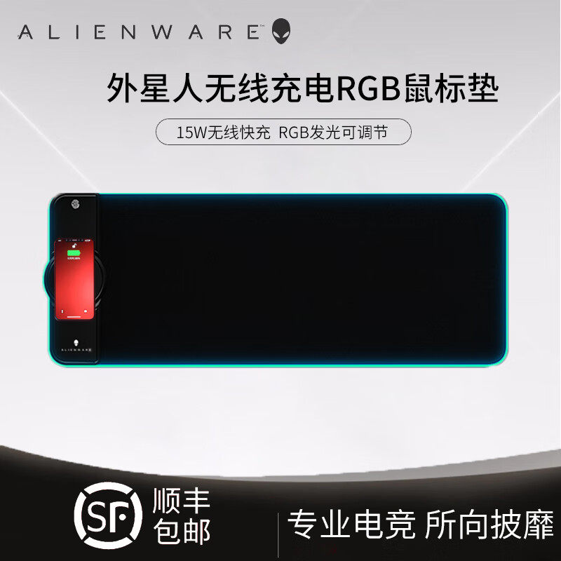外星人无线充织物发光RGB鼠标垫