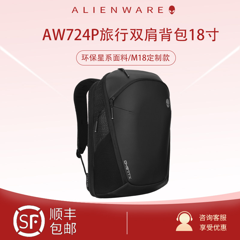 ALIENWARE外星人笔记本电脑包AW723P /724P旅行多功能背包枪神电竞游戏双肩背包