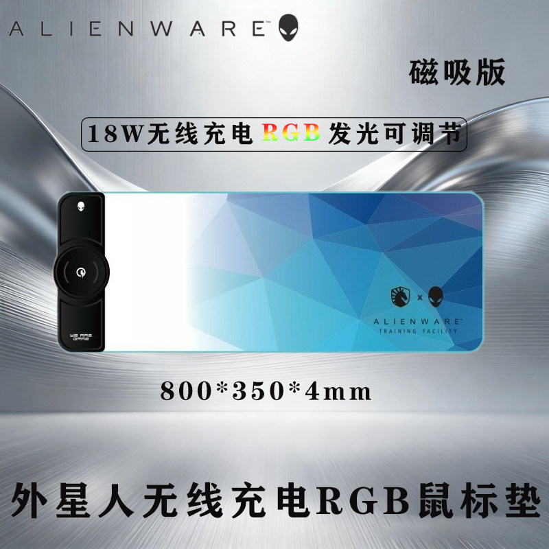 外星人磁吸款无线充电鼠标垫RGB发光电竞游戏电脑笔记本键盘桌垫