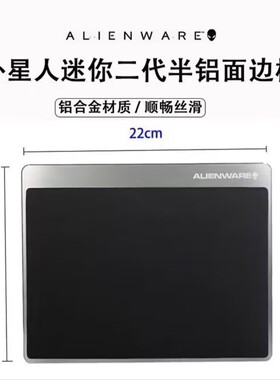 外星人铝合金迷你二代防滑鼠标垫