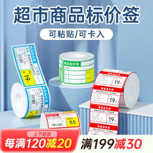 热销汉印T20/T260/Nevw1超市商品标价签便利店货架烟草价格标签纸