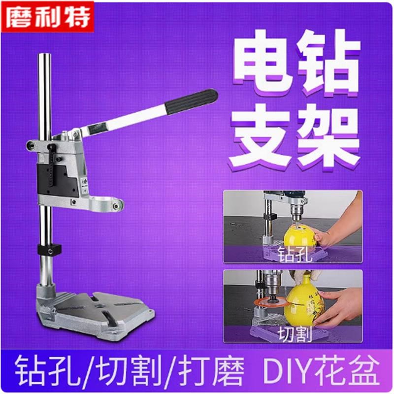 热销多功能手电钻支架台钻小型迷你家G用陶瓷酒瓶打磨切割花盆钻