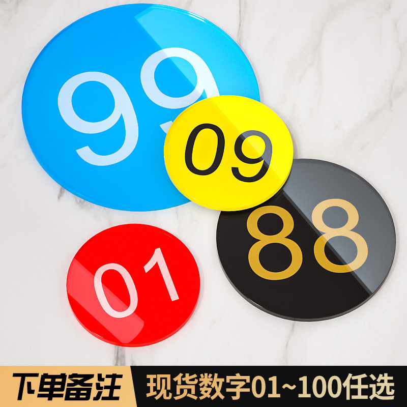 热销亚克力数字号码标识牌定制餐厅饭店餐桌序P号网吧座位号指示