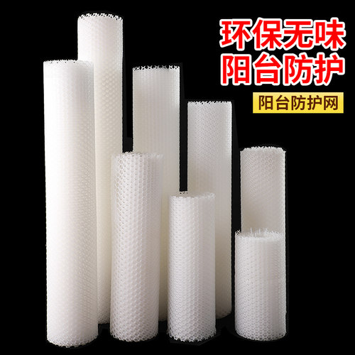 热销护栏网封窗网阳m台防护网塑料网格围栏网窗台防猫掉安全防盗