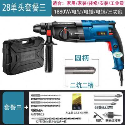 热销新品新战龙轻型电锤钻电钻电镐三用多功N能家用大功率工业级