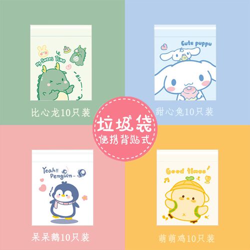 热销车载垃c圾袋卡通粘贴式办公室宿舍课桌学生垃圾专用便利袋子