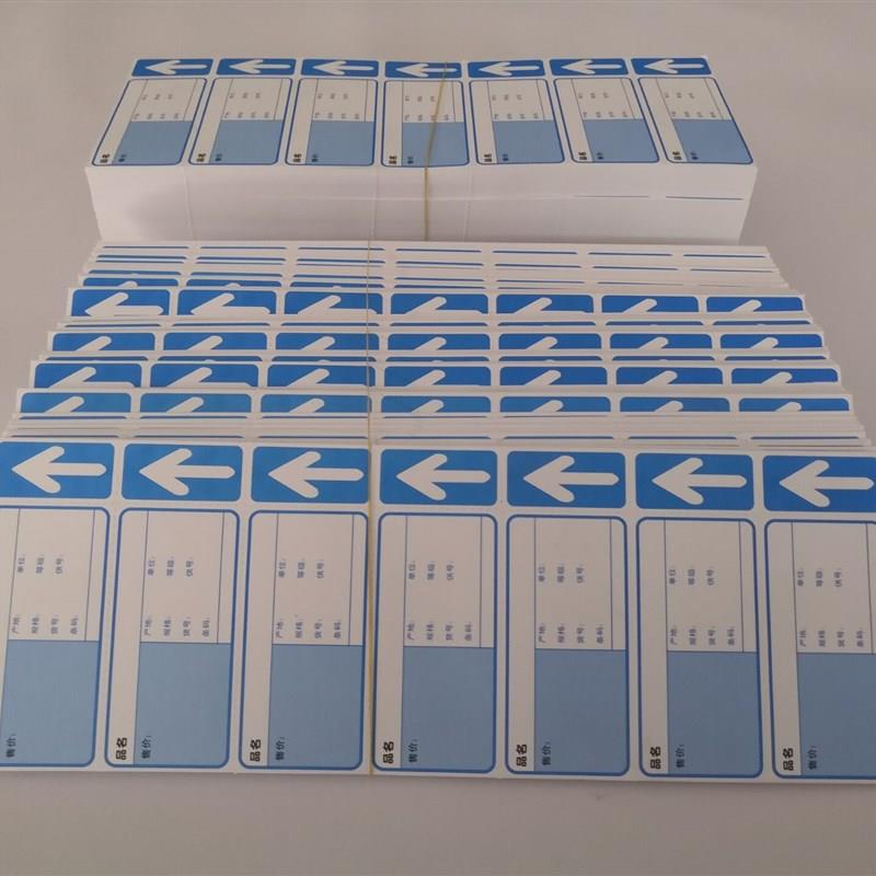 热销100X40商品标价签纸超市标签纸货I架打价格物价标签牌卡药店