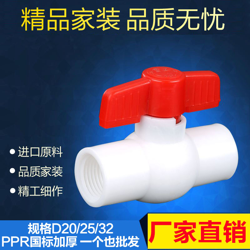 热销PPR球阀内丝20 25 32 4分 6分 H1寸全塑料 丝口球阀 ppr水管