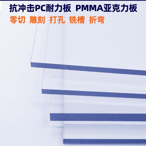 热销2-8MM厚PlC耐力板裁切加工透明亚克力板有机玻璃展示盒防尘罩