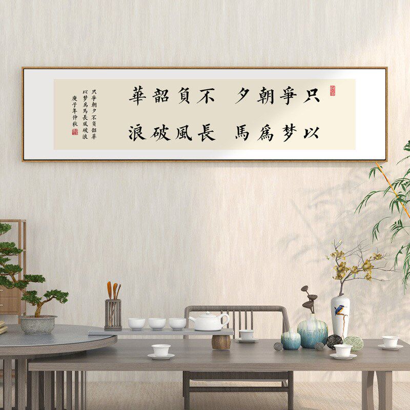 热销办公室励志字画曾国藩名言警句挂画新中式书房茶X室横幅带框
