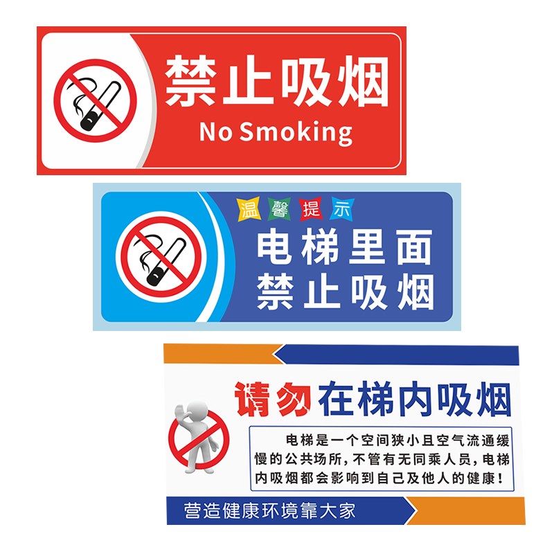 热销电梯禁d止吸烟提示牌内标识牌语小区温馨提示牌电梯内禁止吸