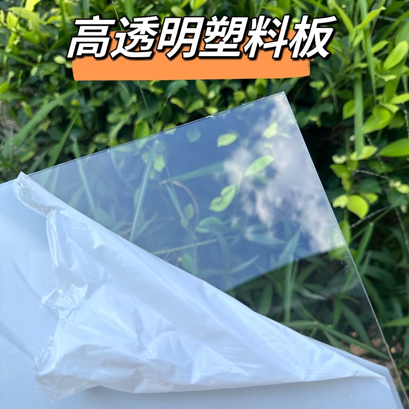 热销高透a明亚克力板有机玻璃板pc耐力板PVC塑料片窗户隔板硬胶板