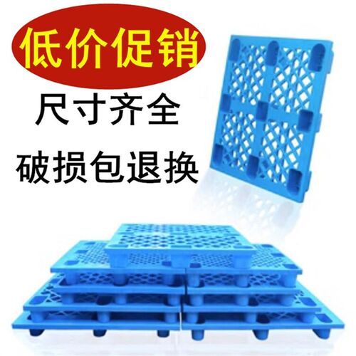 热销塑料托盘工业物流专用防潮垫板卡板地台地堆架仓W库叉车拖盘