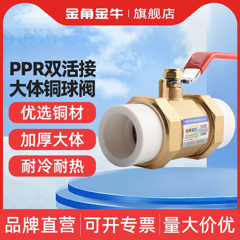 热销金角金d牛ppr双活接大体加厚铜球阀4分2025 32ppr水管配件热