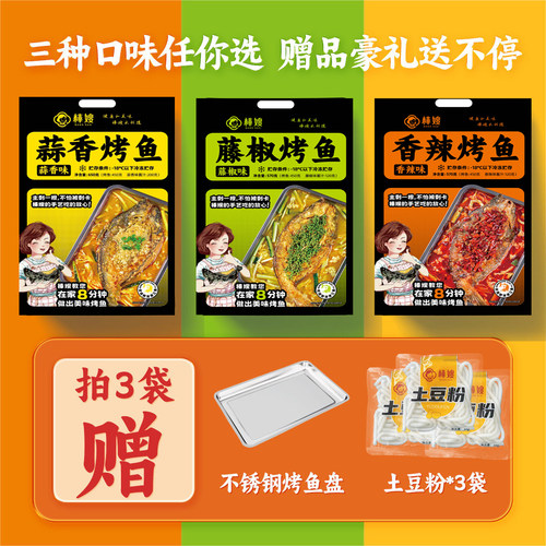 棒嫂巴沙多种口味烤鱼