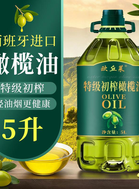 【100%纯正】特级初榨橄榄油压榨凉拌烹饪烘焙煎炸炒菜大桶食用油