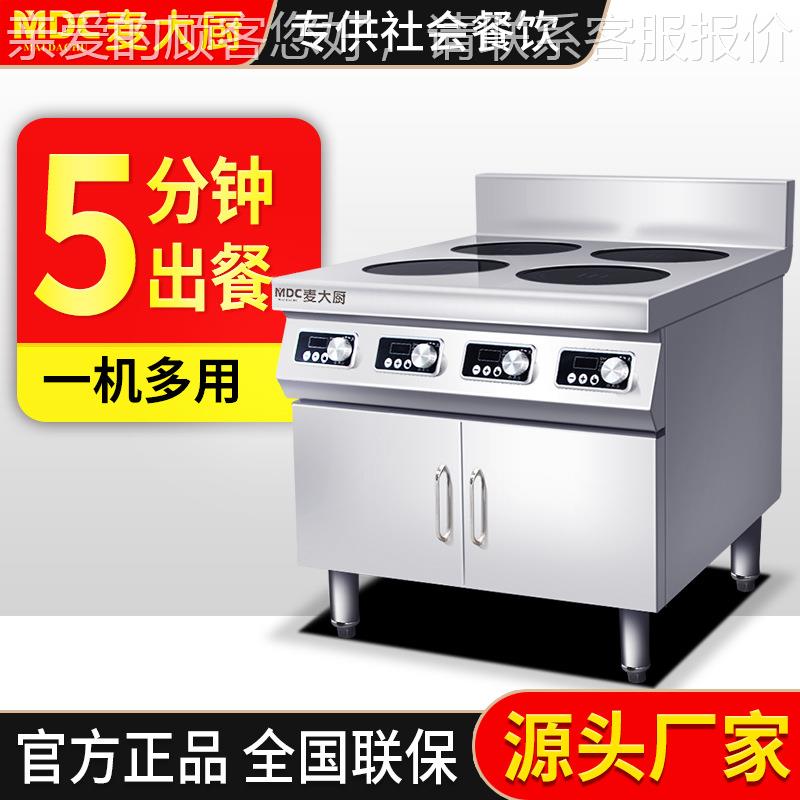 电磁炉商用3500W大功率电磁灶煲汤炉5000W4头6头平面煲仔炉