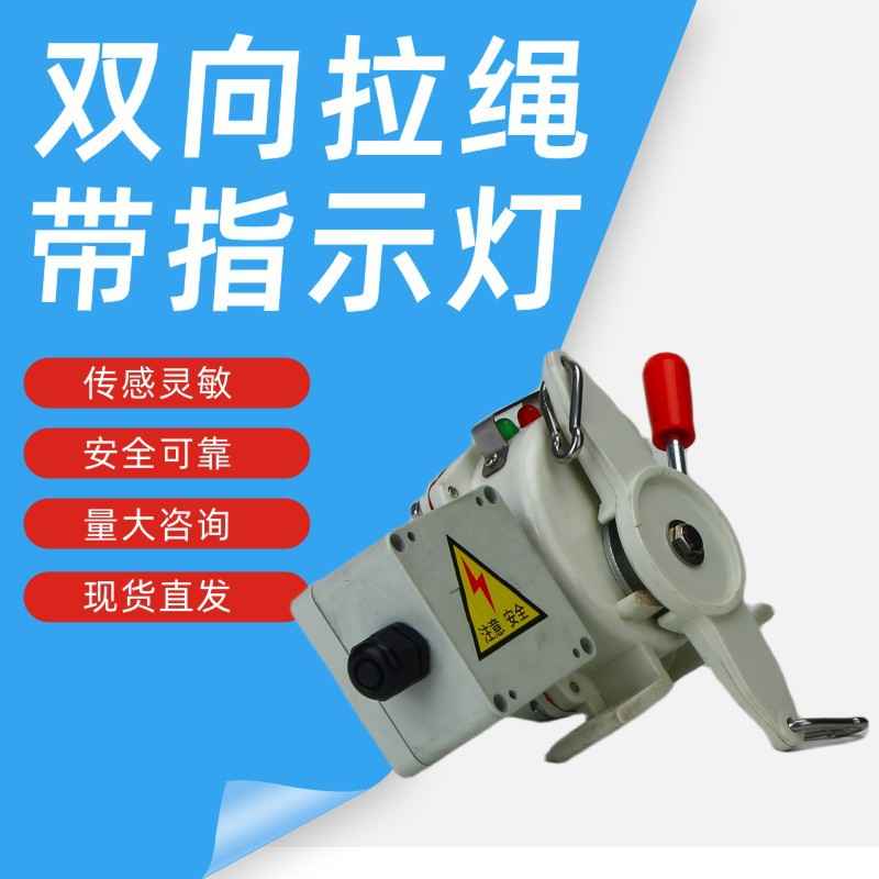 输送带带接线盒防水接线腔双向拉绳开关LLP2 LLP1XLLS-D-II SPS-2