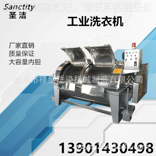 祥盛供应全不锈钢工业洗衣机200kg 卧式工业洗衣机 洗染两用机。