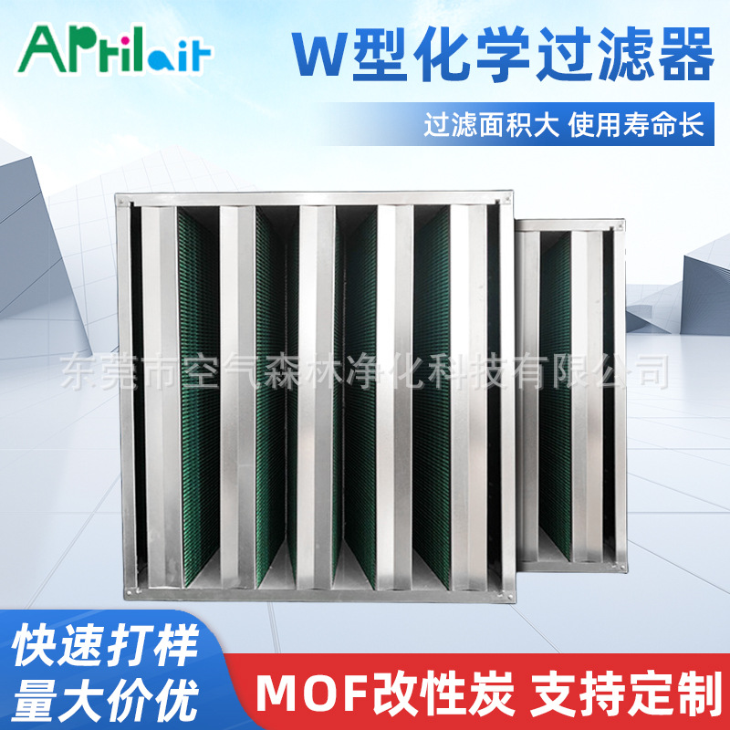 W型活性炭化学过滤器 夹炭布除酸碱VOC化学过滤器 高效空气过滤器
